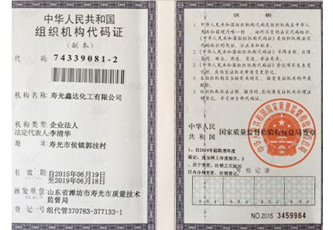 鑫達(dá)組織機(jī)構(gòu).jpg